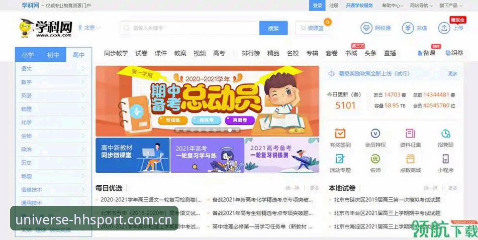 HHSPORT官网入口哪个好？全面解析浩瀚体育平台的选择逻辑与用户体验